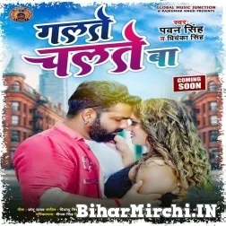 Galate Chalate Ba (Pawan Singh, Priyanka Singh) 2021 Mp3 Song