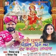 Sathe Ghumala Pandal Din Bhar Sham Kaila Loverwa Mp3 Song