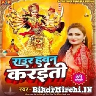 Raura Hawan Karaiti (Antra Singh Priyanka) 2021 Navratri Mp3 Song