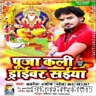 Puja Kali Driver Saiya (Albela Ashok) 2021 Mp3 Song