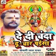 De Di Chanda Du Char Paisa (Khesari Lal Yadav) Dj Song