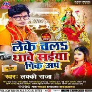 Leke Chala Thawe Saiya Picup Mp3 Song