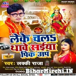 Leke Chala Thawe Saiya Picup (Lucky Raja) 2021 Mp3 Song