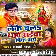 Leke Chala Thawe Saiya Picup (Lucky Raja) 2021 Mp3 Song