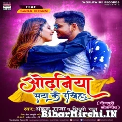 Odhaniya Sata Ke Rakhiha (Ankush Raja) 2021 Mp3 Song