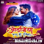 Odhaniya Sata Ke Rakhiha (Ankush Raja) 2021 Mp3 Song