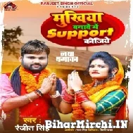 Mukhiya Banawe Me Support Kijiye (Ranjeet Singh) 2021 Mp3 Song