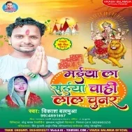 Maiya La Saiya Chahi Lal Chunar Mp3 Song