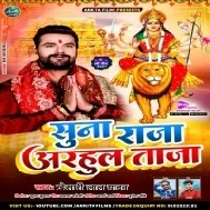 Suna Raja Adhaul Taja Bajariya Se Le Aiha Ho (Khesari Lal Yadav) Dj Remix Songs