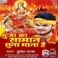 Puja Ka Saman Chhuna Mana Hai Mp3 Song