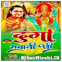 Durga Bhawani Ji (Priyanka Singh) 2021 Mp3 Song