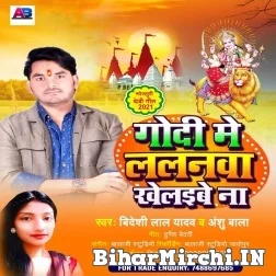 Godi Me Lalanawa Khelaibe Na (Bideshi Lal Yadav , Anshu Bala) 2021 Mp3 Song