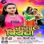 Lagas Lambe Lambe Baal Me Kamal Piyawa Mp3 Song