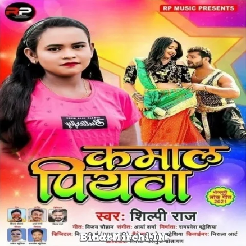 Kamal Piywa (Shilpi Raj) 2021 Mp3 Song