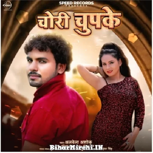 Chori Chupke (Albela Ashok) 2021 Mp3 Song