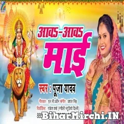 Aawa Aawa Maai (Pooja Yadav) 2021 Mp3 Song