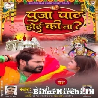 Puja Path Hoi Ki Badlai Khali Kapda (Khesari Lal Yadav)  Dj Song