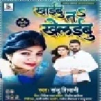 Ae Khaibu Na Khelaibu Badnaam Ho Jaibu Mp3 Song