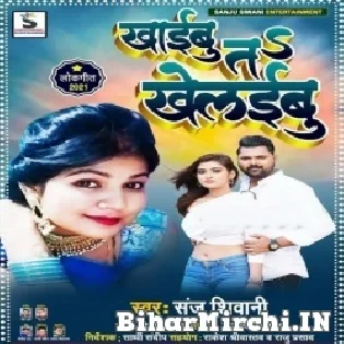 Ae Khaibu Na Khelaibu Badnaam Ho Jaibu Mp3 Song