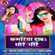 Karihaiya Daba Saiya Dhire Dhire Mp3 Song