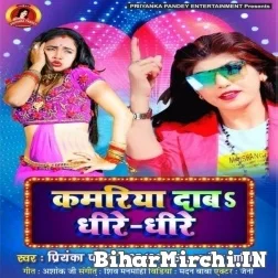 Kamariya Daba Dhire Dhire (Priyanka Pandey) 2021 Mp3 Song