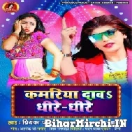 Kamariya Daba Dhire Dhire (Priyanka Pandey) 2021 Mp3 Song