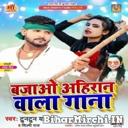 Bajao Ahiran Wala Gana (Tuntun Yadav) 2021 Mp3 Song