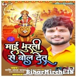 Mai Murti Se Bol Detu (Shashi Lal Yadav) 2021 Navratri Mp3 Song