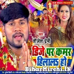 Dj Par Kamar Hilala Ho (Shailesh Premi) 2021 Navaratri Mp3 Song