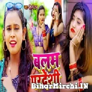 Balam Pradesh Basla (Shilpi Raj) 2021 Mp3 Song