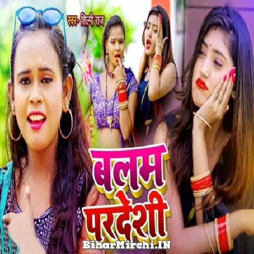 Balam Pradesh Basla (Shilpi Raj) 2021 Mp3 Song