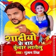 Gori Shadiyo Ke Bad Tu Kunwar Lagelu Mp3 Song