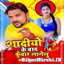 Shadiyo Ke Bad Kunwar Lagelu (Gunjan Singh) 2021 Mp3 Song