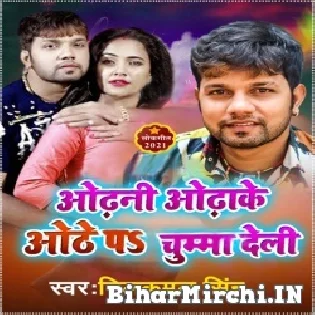 Odhani Odhai Ke Othe Par Chumma Deli Tohar Saheli Mp3 Song