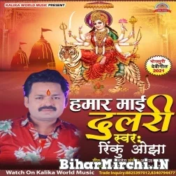 Hamar Mai Dulari (Rinku Ojha) Mp3 Song