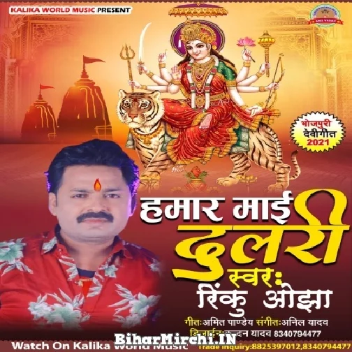 Hamar Mai Dulari (Rinku Ojha) Mp3 Song