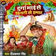 Durga Maai Se Vinti Ho Hamaar Mp3 Song