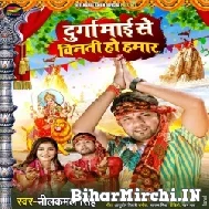 Durga Maai Se Vinti Ho Hamaar (Neelkamal Singh) 2021 Navratri Mp3 Song