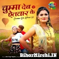 Aitwar Ke Chumma Dehab  (Antra Singh Priyanka) 2021 Mp3 Song