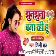 Jhunjhuna Baja Rahi Hu (Shilpi Raj) 2021 Mp3 Song