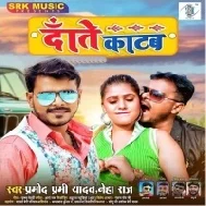 Date Katab (Pramod Premi Yadav) Dj Song