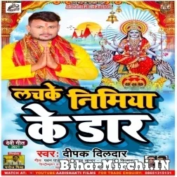 Lachke Nimiya Ke Dhadh (Deepak Dildar) 2021 Navratri Mp3 Song