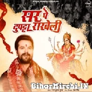 Sar Pe Dupata Rakheli (Khesari Lal Yadav) 2021 Navratri Mp3 Song