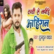 Lathi Se Napiye Ahiraan Mp3 Song