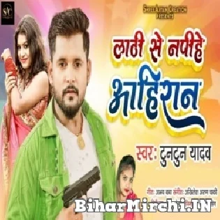 Lathi Se Napiye Ahiraan Mp3 Song