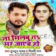 Na Milabu Te Mariye Jayeb Ho Mp3 Song