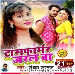 Transformer Jaral Ba (Sandhya Sargam) 2021 Mp3 Song