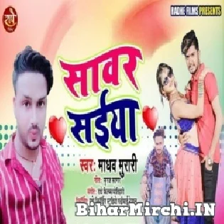 Bhale Bade Sawar Saiyan Magar Apne Dil Me Rakhele Mp3 Song