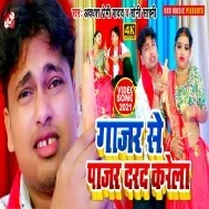 Ae Saiaya Gajar Se Pajar Darad Karela Mp3 Song