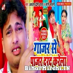 Gajar Se Pajar Darad Karela (Awadhesh Premi Yadav, Soni Sahani) 2021 Mp3 Song